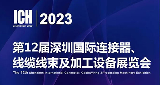 聚研硅膠參加第12屆深圳國際連接器、線纜線束及加工設備展覽會